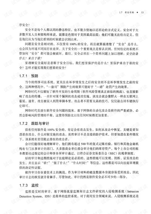 構筑軟件安全的本質方法 從《安全軟件開發之道》談實踐路徑